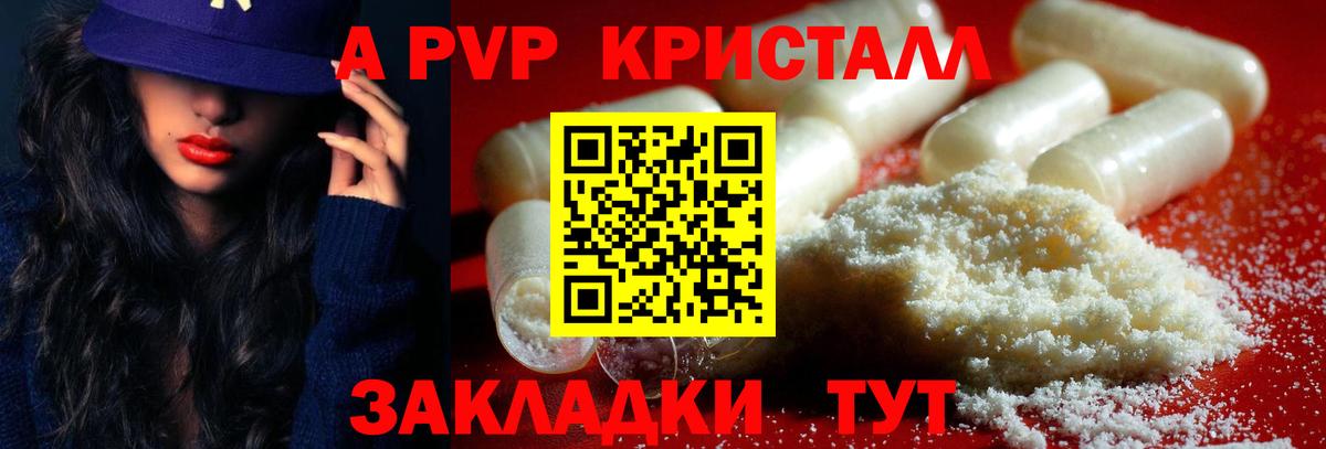 APVP  A PVP СК КРИС  А ПВП крисы CK  Вход с VPN  где купить наркоту  Донской 