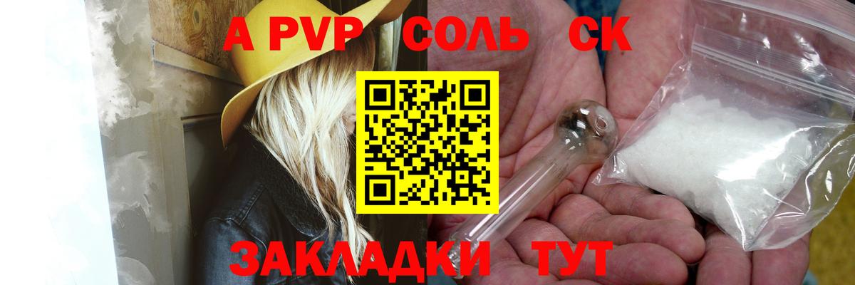 A PVP Соль Донской