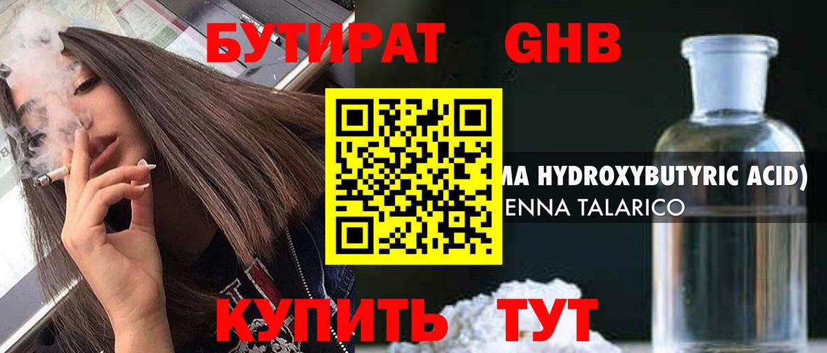 БУТИРАТ буратино Донской