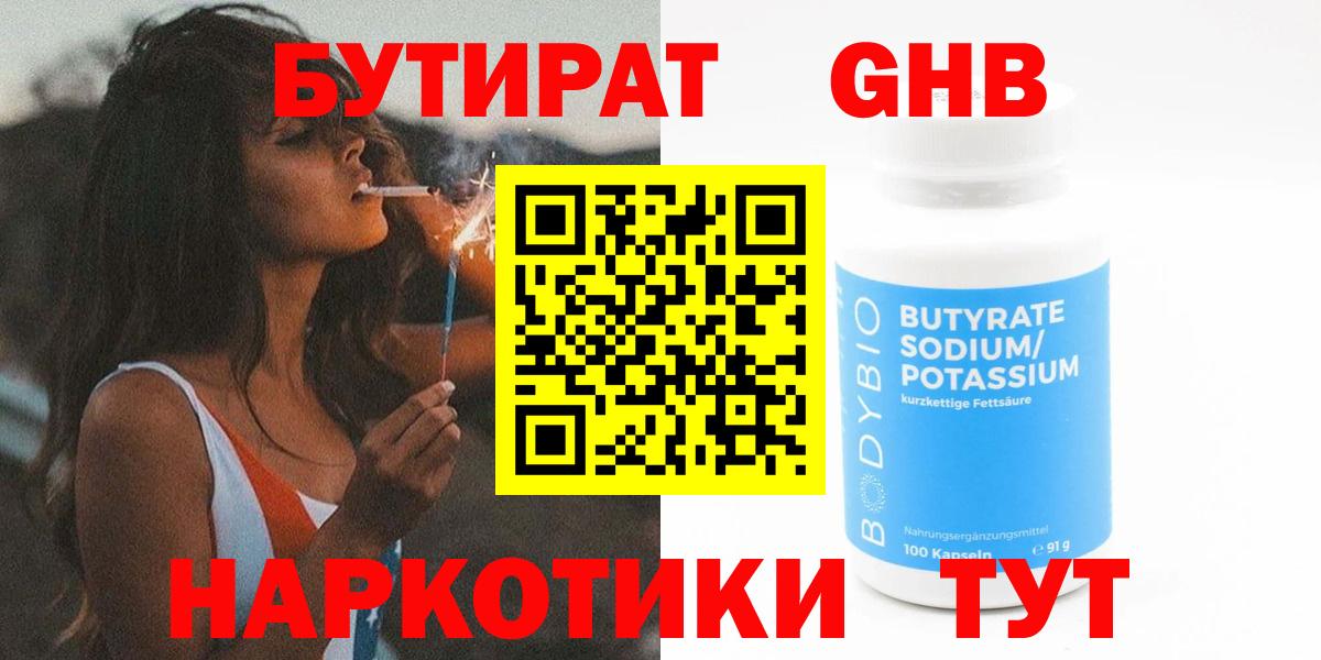 Бутират  Вход с VPN  Донской  БУТИРАТ бутандиол 