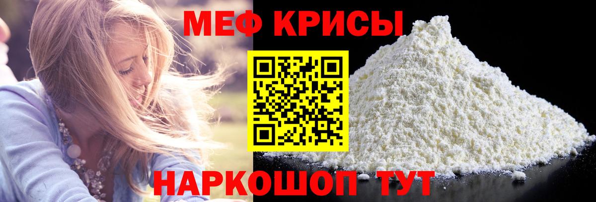 Мефедрон кристаллы Донской